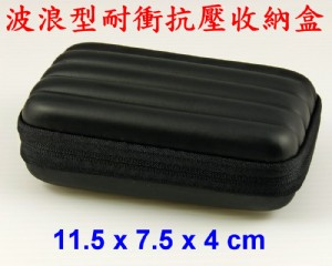 達人嚴選~全新波浪型耐衝抗壓耳機收納盒(直購免運)